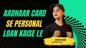 Aadhaar Card Se Personal Loan Kaise Le