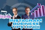 Instagram Business Tips Hindi